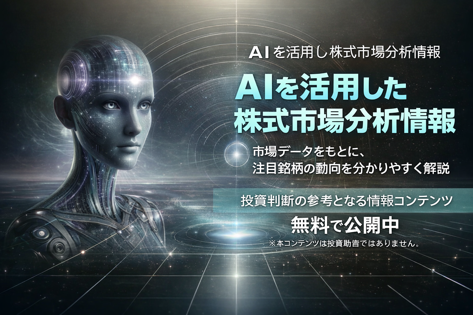 AI 銘柄スクリーニングを無料でお試しください